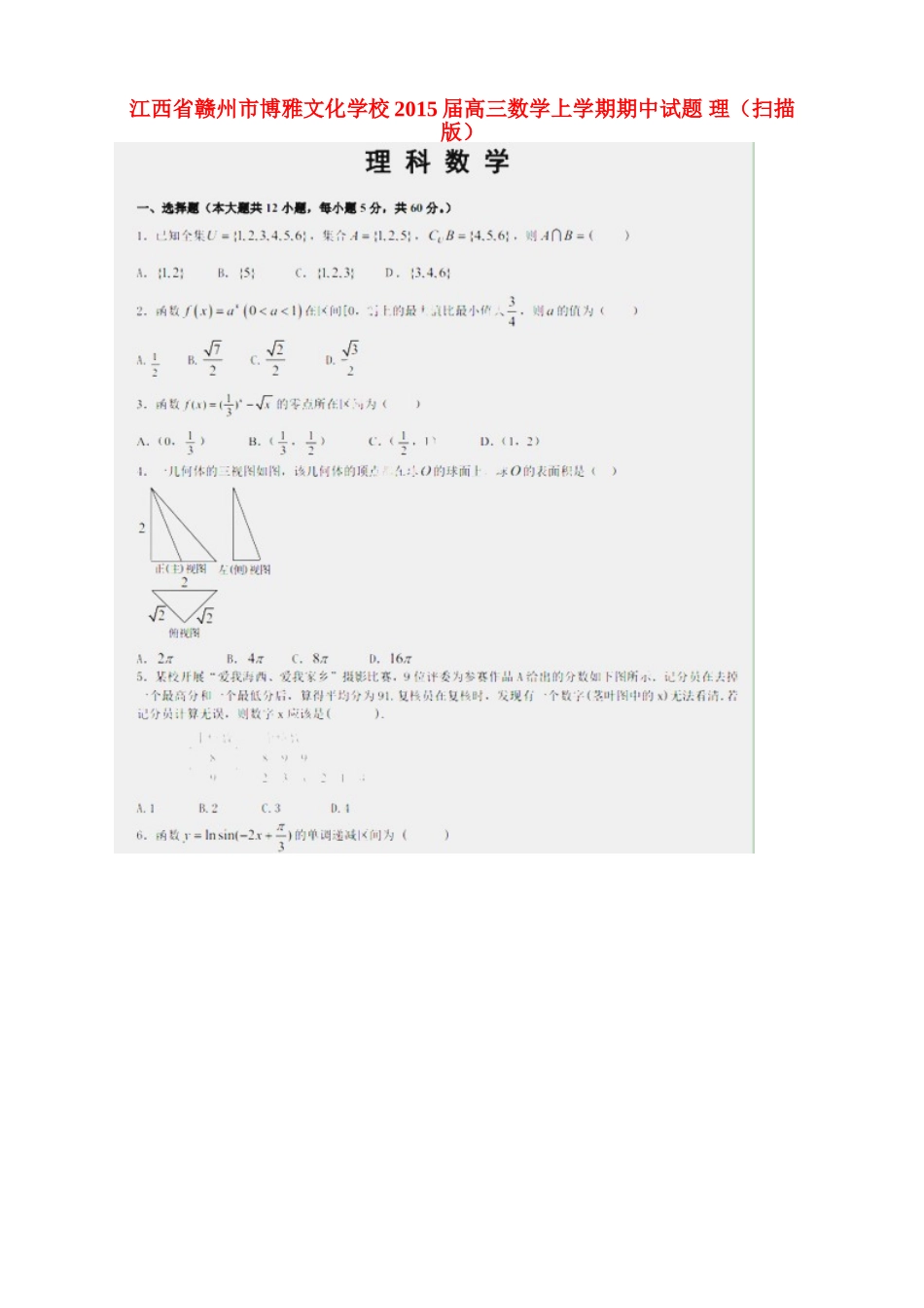 高三数学上学期期中试卷 理试卷_第1页