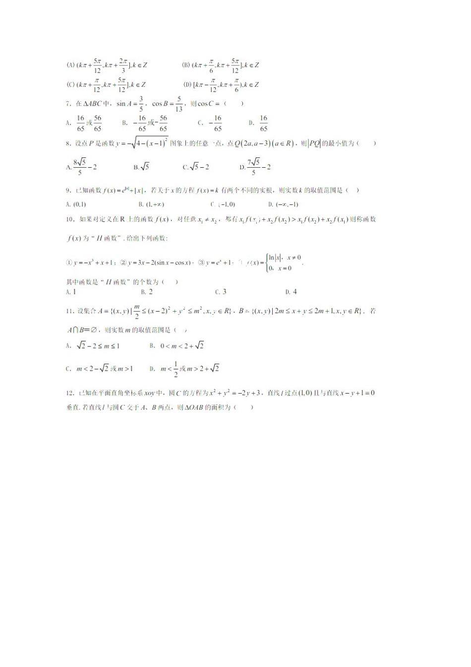 高三数学上学期期中试卷 理试卷_第2页