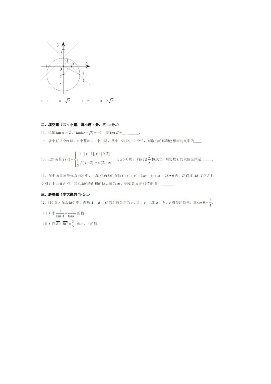 高三数学上学期期中试卷 理试卷_第3页