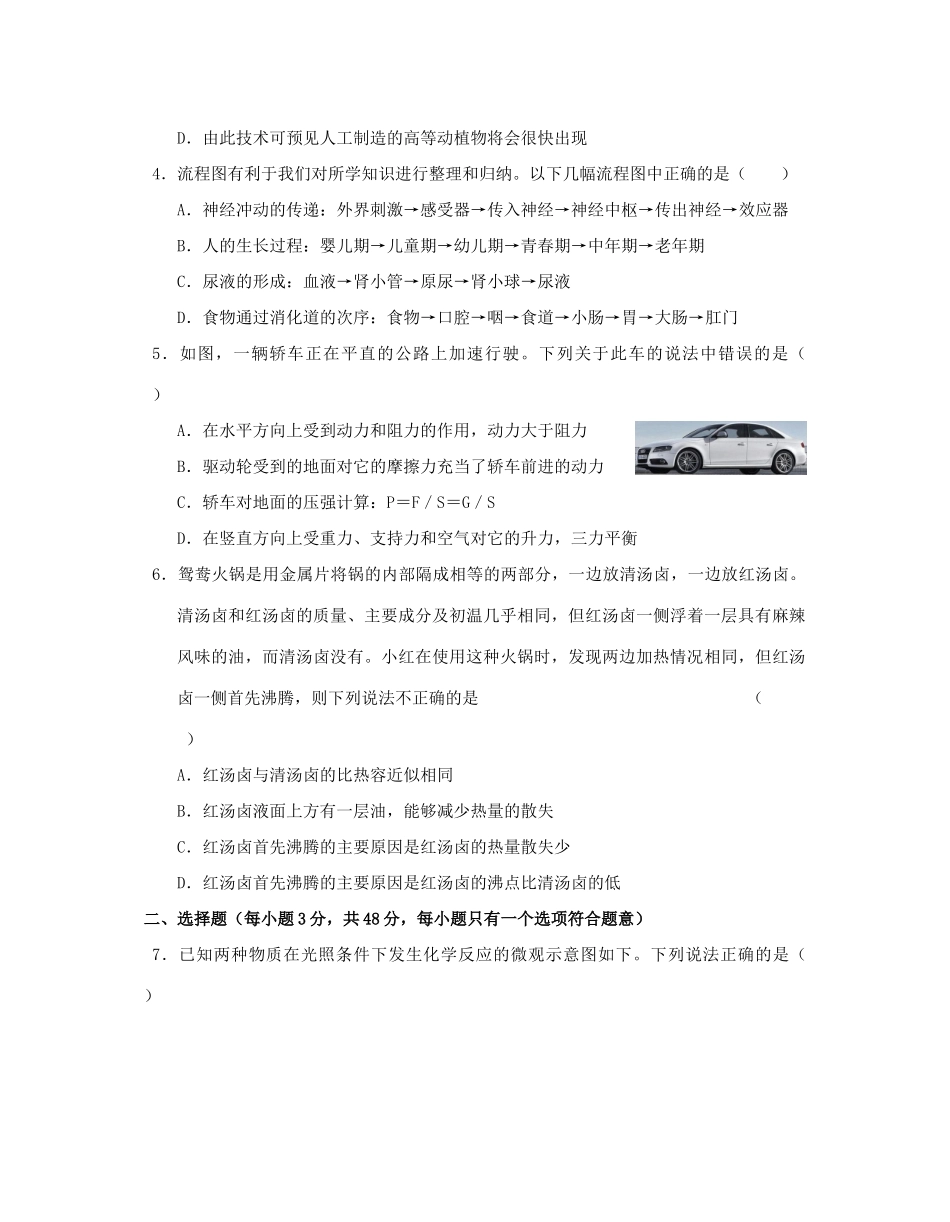 中考科学模拟考试卷(无答案) 浙教版试卷_第2页