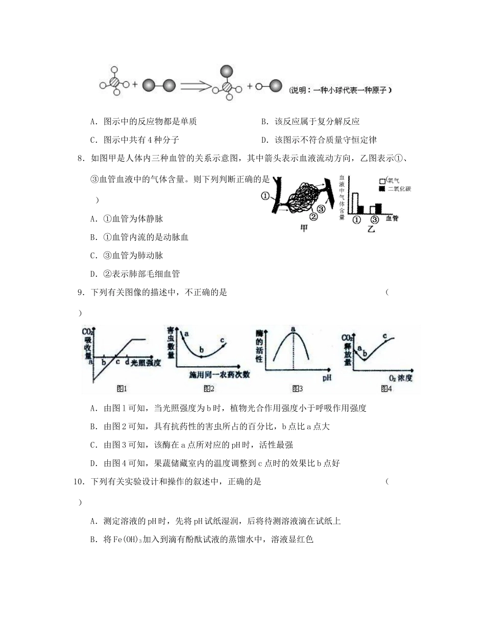 中考科学模拟考试卷(无答案) 浙教版试卷_第3页
