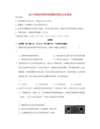 中考科学模拟考试卷(无答案) 浙教版试卷