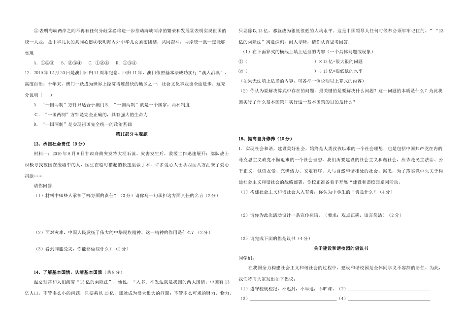 九年级思想品德第一学期期中测试 人教新课标版试卷_第2页