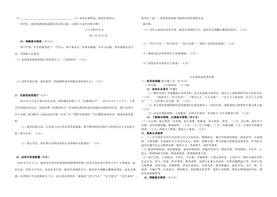 九年级思想品德第一学期期中测试 人教新课标版试卷_第3页