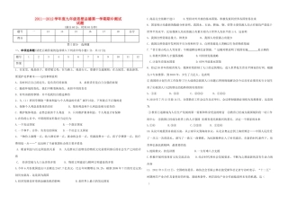 九年级思想品德第一学期期中测试 人教新课标版试卷