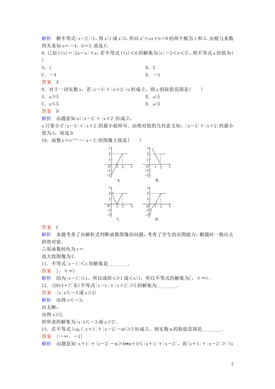 高中数学 课时作业3 绝对值不等式的解法 北师大版选修4-5-北师大版高二选修4-5数学试题_第2页