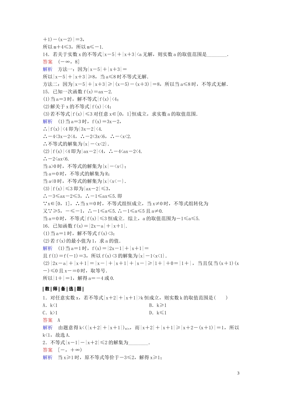 高中数学 课时作业3 绝对值不等式的解法 北师大版选修4-5-北师大版高二选修4-5数学试题_第3页