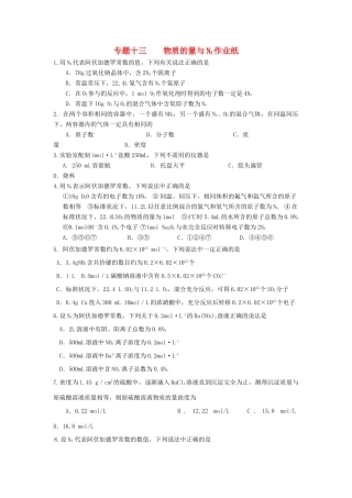 江苏省淮安中学高三化学二轮复习课时作业 专题13 物质的量与NA