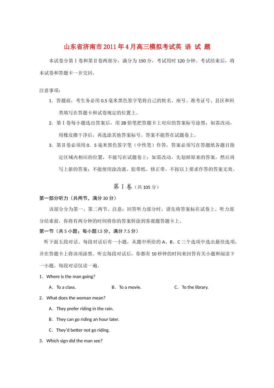 山东省济南市高三英语第二次模拟考试试卷(济南二模) 试卷_第1页