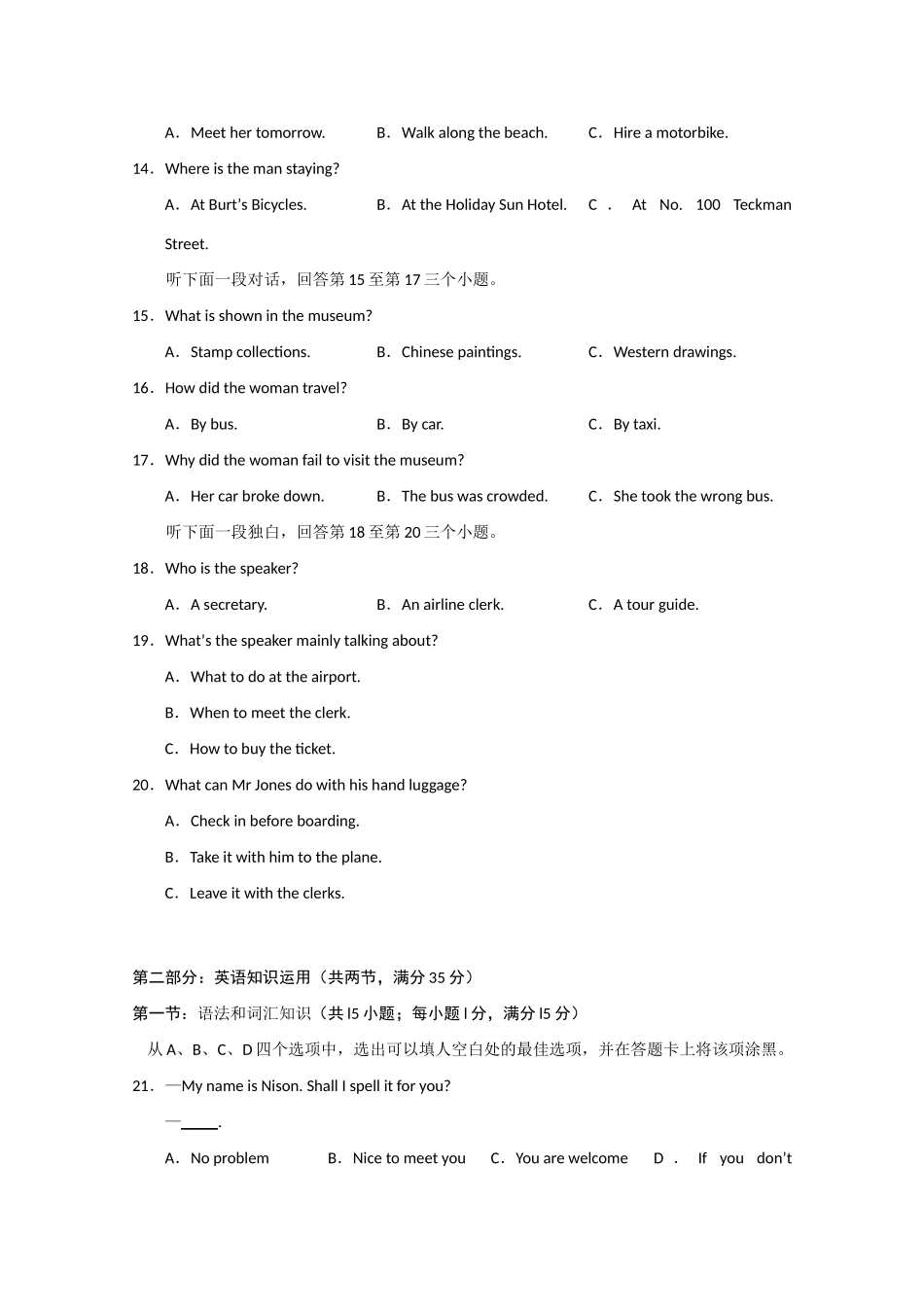 山东省济南市高三英语第二次模拟考试试卷(济南二模) 试卷_第3页