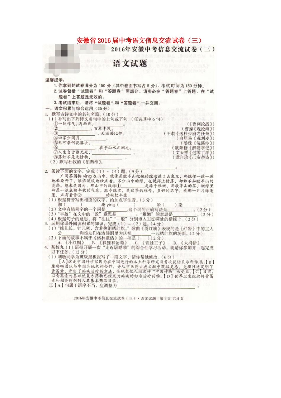 中考语文信息交流试卷(三)试卷_第1页