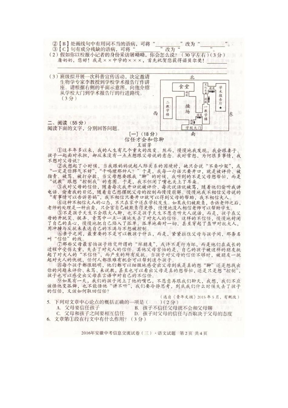 中考语文信息交流试卷(三)试卷_第2页