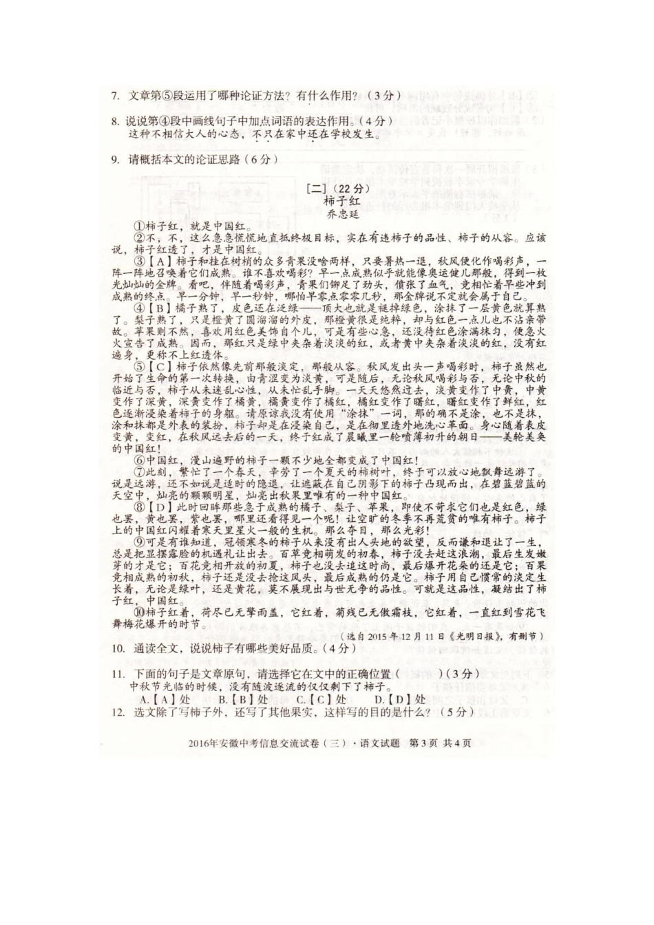 中考语文信息交流试卷(三)试卷_第3页