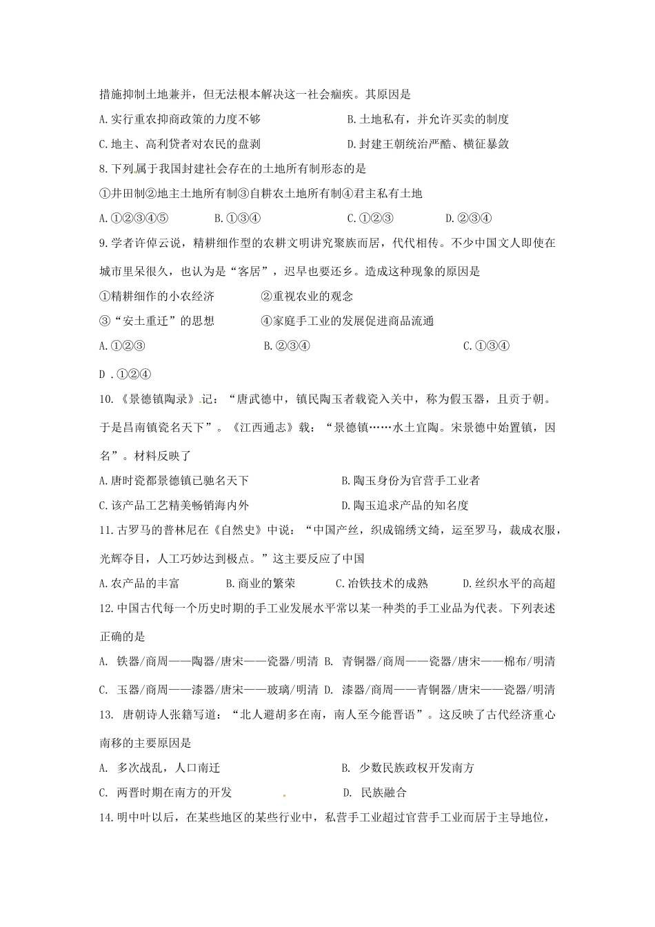 分校高一历史下学期阶段考试试题-人教版高一全册历史试题_第2页