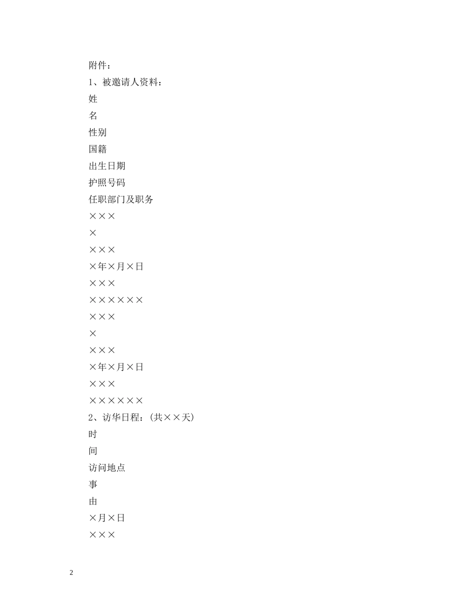 外国人来华商务邀请函范文格式 _第2页
