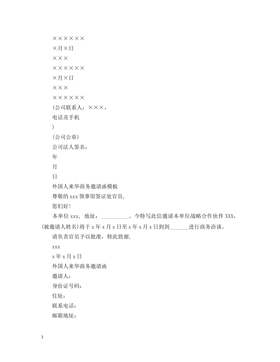 外国人来华商务邀请函范文格式 _第3页