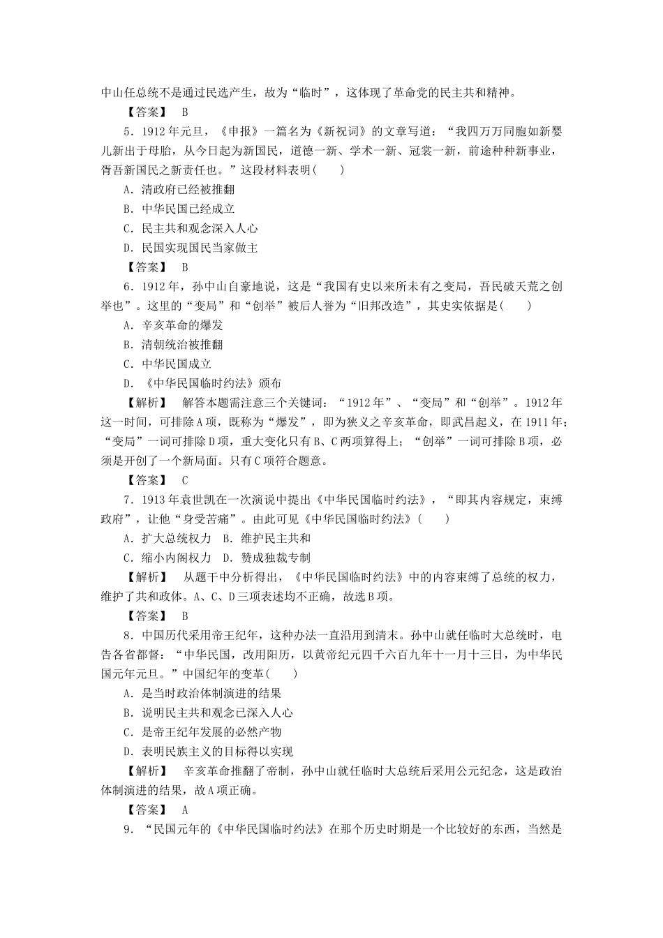 高中历史 第四单元 内忧外患与中华民族的奋起 第14课 从中日甲午战争到八国联军侵华训练落实 岳麓版必修1-岳麓版高一必修1历史试题_第2页