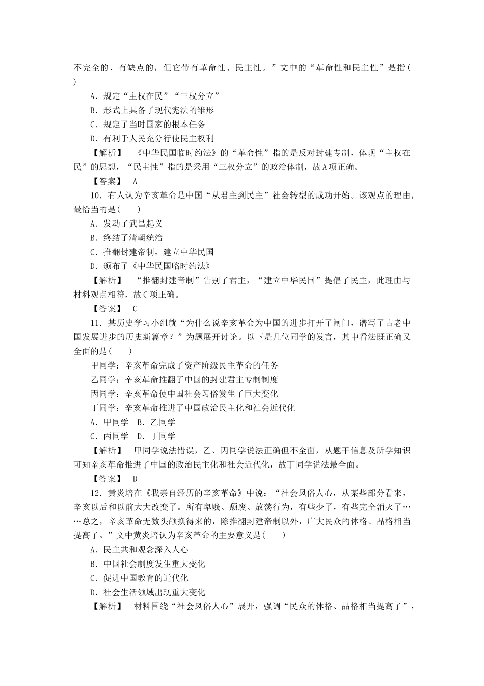 高中历史 第四单元 内忧外患与中华民族的奋起 第14课 从中日甲午战争到八国联军侵华训练落实 岳麓版必修1-岳麓版高一必修1历史试题_第3页
