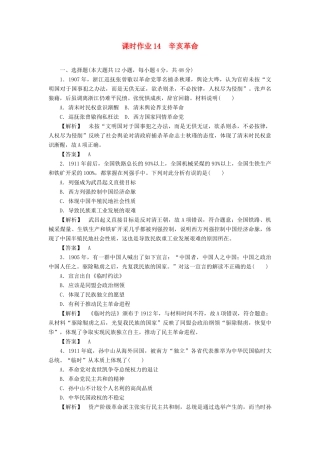 高中历史 第四单元 内忧外患与中华民族的奋起 第14课 从中日甲午战争到八国联军侵华训练落实 岳麓版必修1-岳麓版高一必修1历史试题