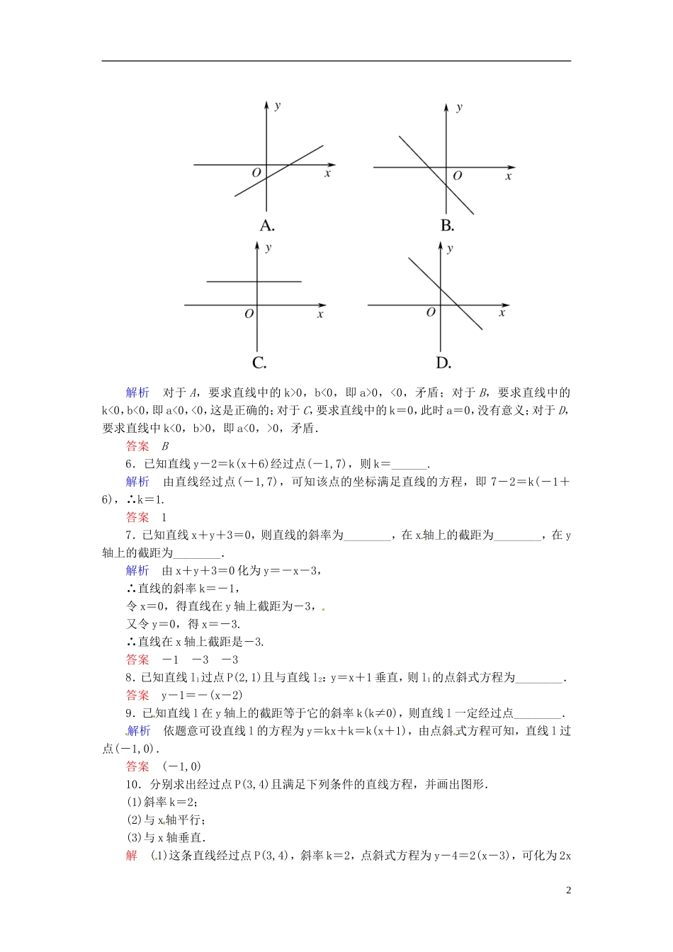 高中数学 3.2.1直线的点斜式方程双基限时练 新人教A版必修2-新人教A版高二必修2数学试题_第2页