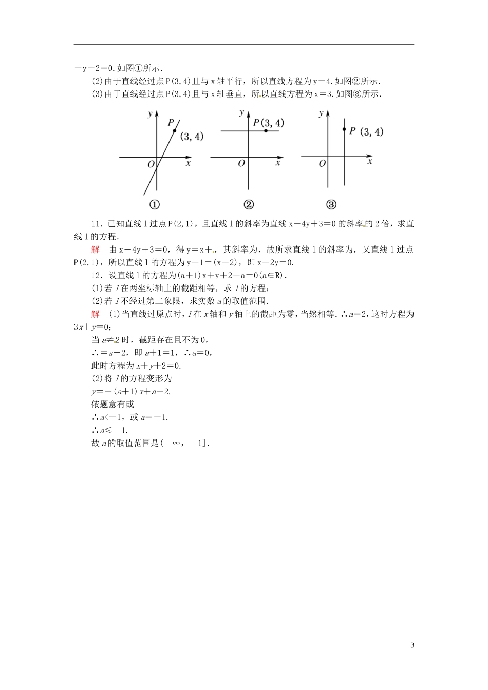 高中数学 3.2.1直线的点斜式方程双基限时练 新人教A版必修2-新人教A版高二必修2数学试题_第3页