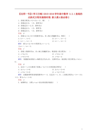 高中数学 3.2.1直线的点斜式方程双基限时练 新人教A版必修2-新人教A版高二必修2数学试题