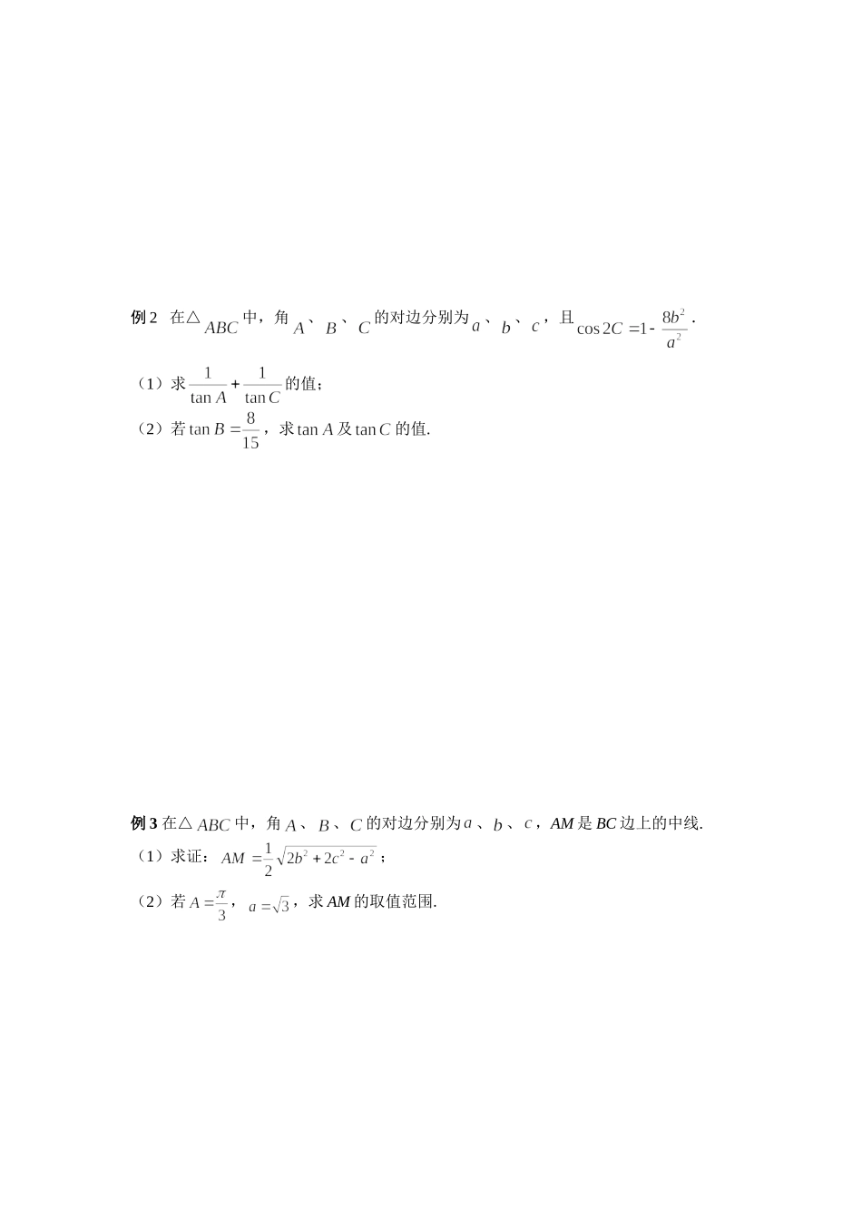 三角形求解问题_第2页