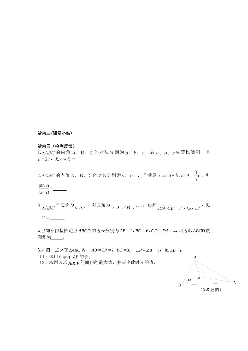 三角形求解问题_第3页