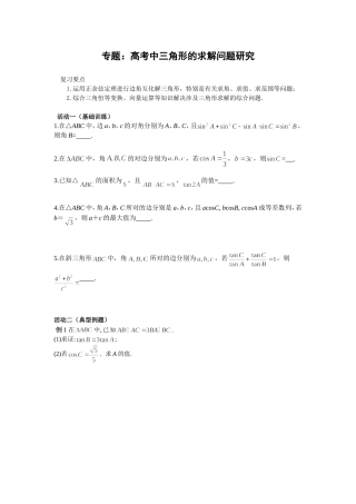 三角形求解问题