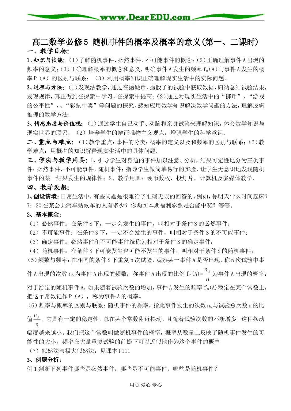高二数学必修5 随机事件的概率及概率的意义(第一、二课时)_第1页