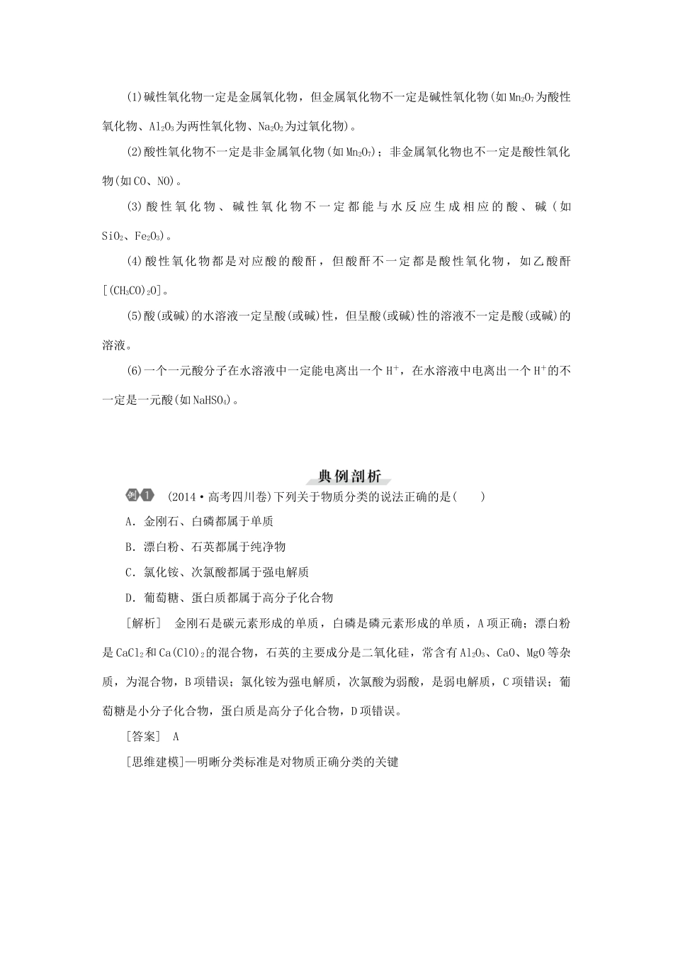 优化方案（教师用书）高考化学一轮复习 第二章 第一讲 物质的组成、性质和分类-人教版高三全册化学试题_第2页