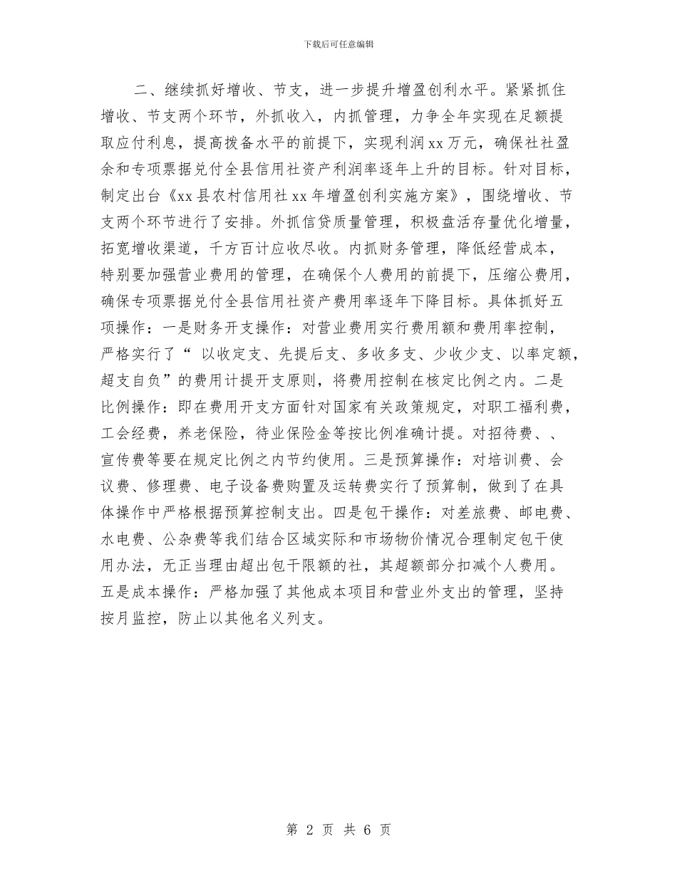 会计2024年度工作计划与会计2024新年工作计划汇编_第2页