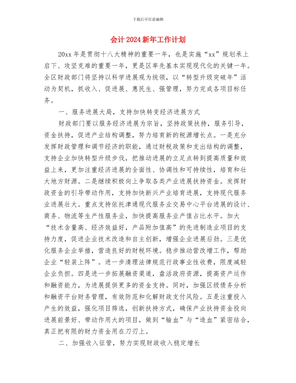 会计2024年度工作计划与会计2024新年工作计划汇编_第3页