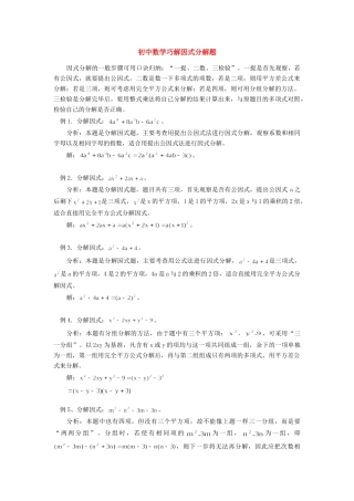 初中数学巧解因式分解题学法指导学法指导 试题