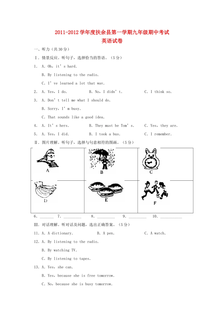 吉林省松原市扶余县届九年级英语上学期期中考试试卷_第1页