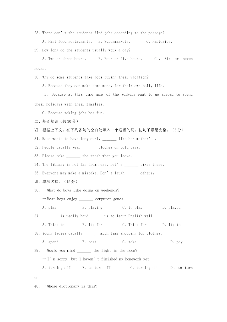 吉林省松原市扶余县届九年级英语上学期期中考试试卷_第3页
