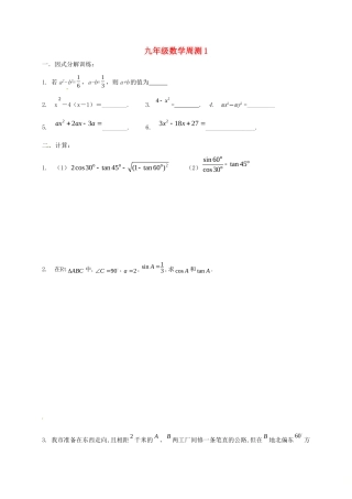 九年级数学下学期周测1试卷