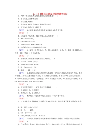高中化学 2.1.3《氧化还原反应的判断方法》练习 苏教版必修1-苏教版高一必修1化学试题