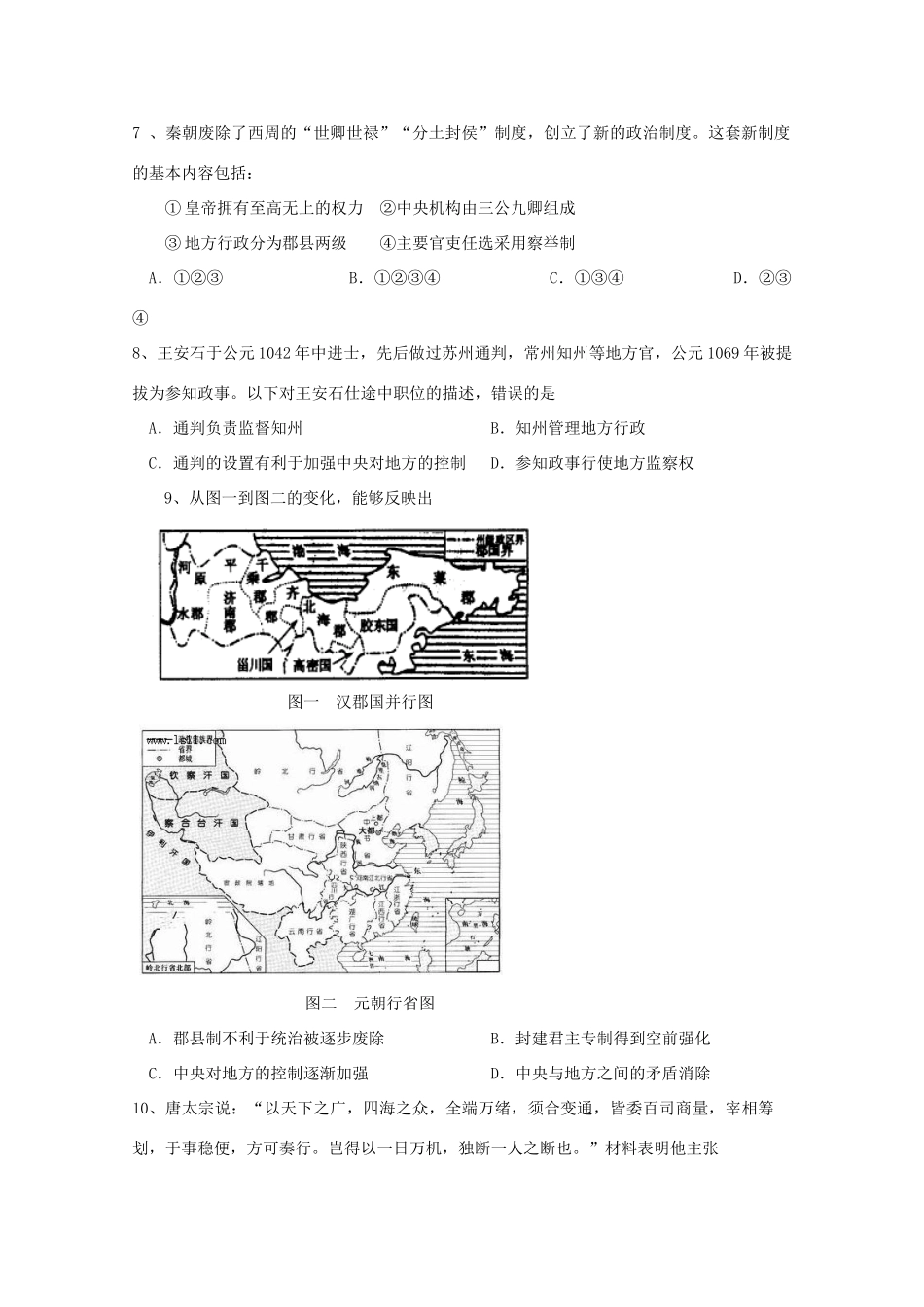 湖南衡阳八中10-11学年高一历史上学期期中考试新人教版【会员独享】_第2页