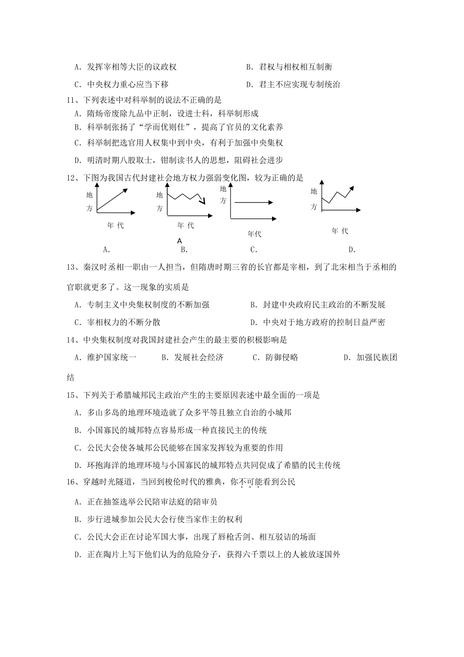 湖南衡阳八中10-11学年高一历史上学期期中考试新人教版【会员独享】_第3页