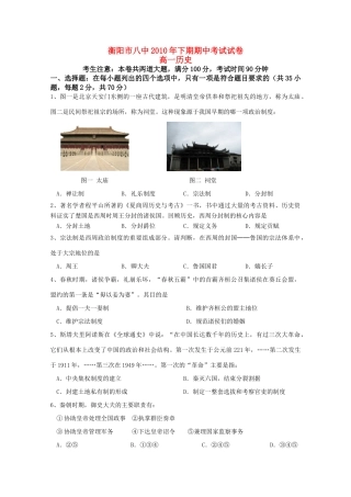 湖南衡阳八中10-11学年高一历史上学期期中考试新人教版【会员独享】