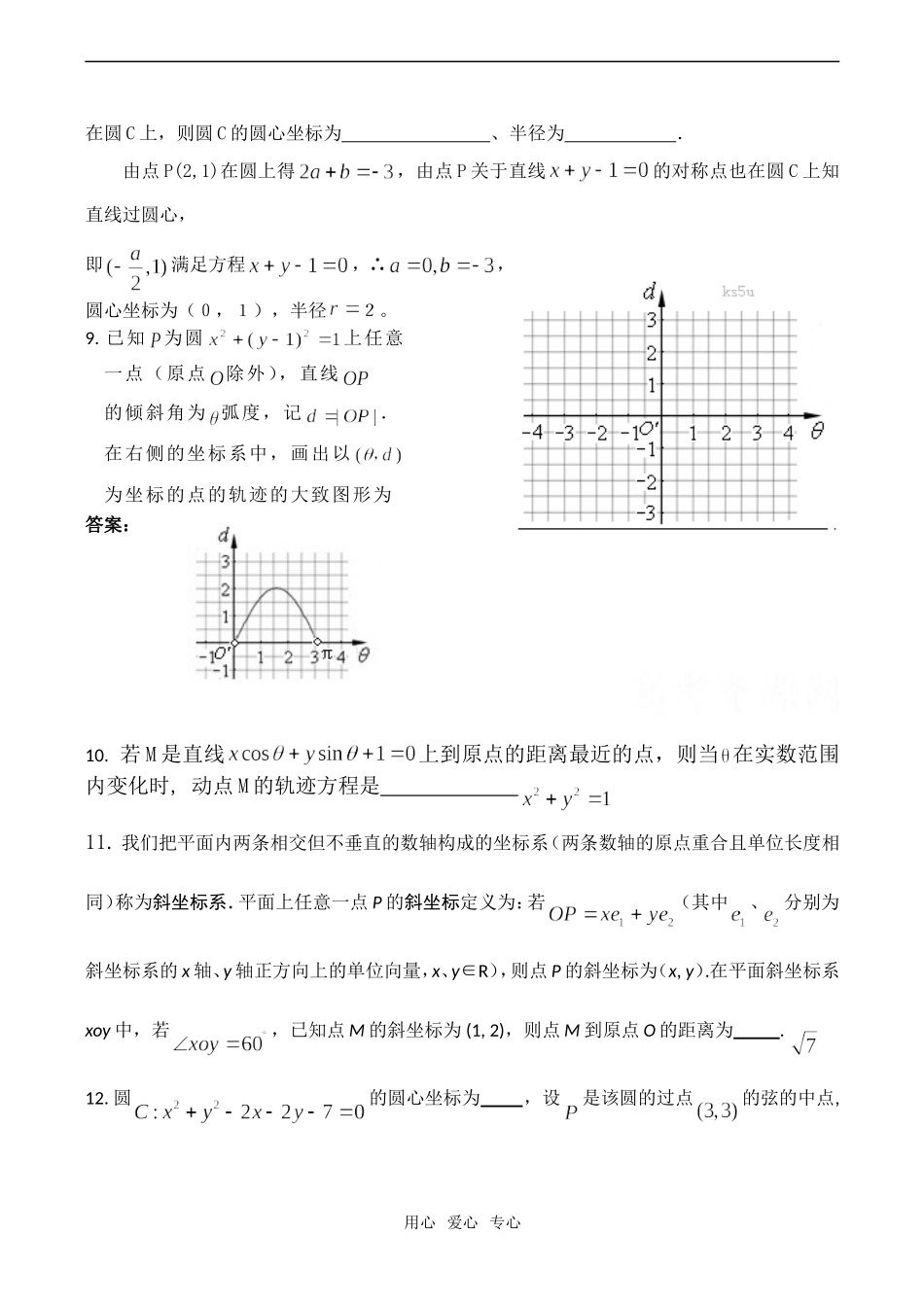 高考数学试题分类汇编——直线与圆_第2页
