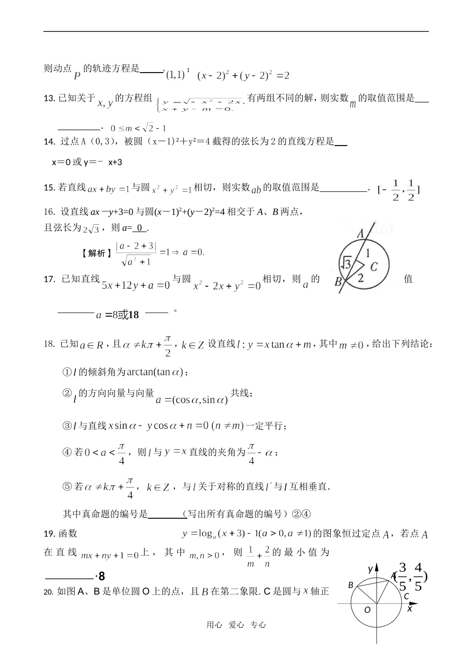 高考数学试题分类汇编——直线与圆_第3页