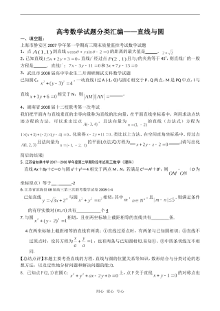 高考数学试题分类汇编——直线与圆