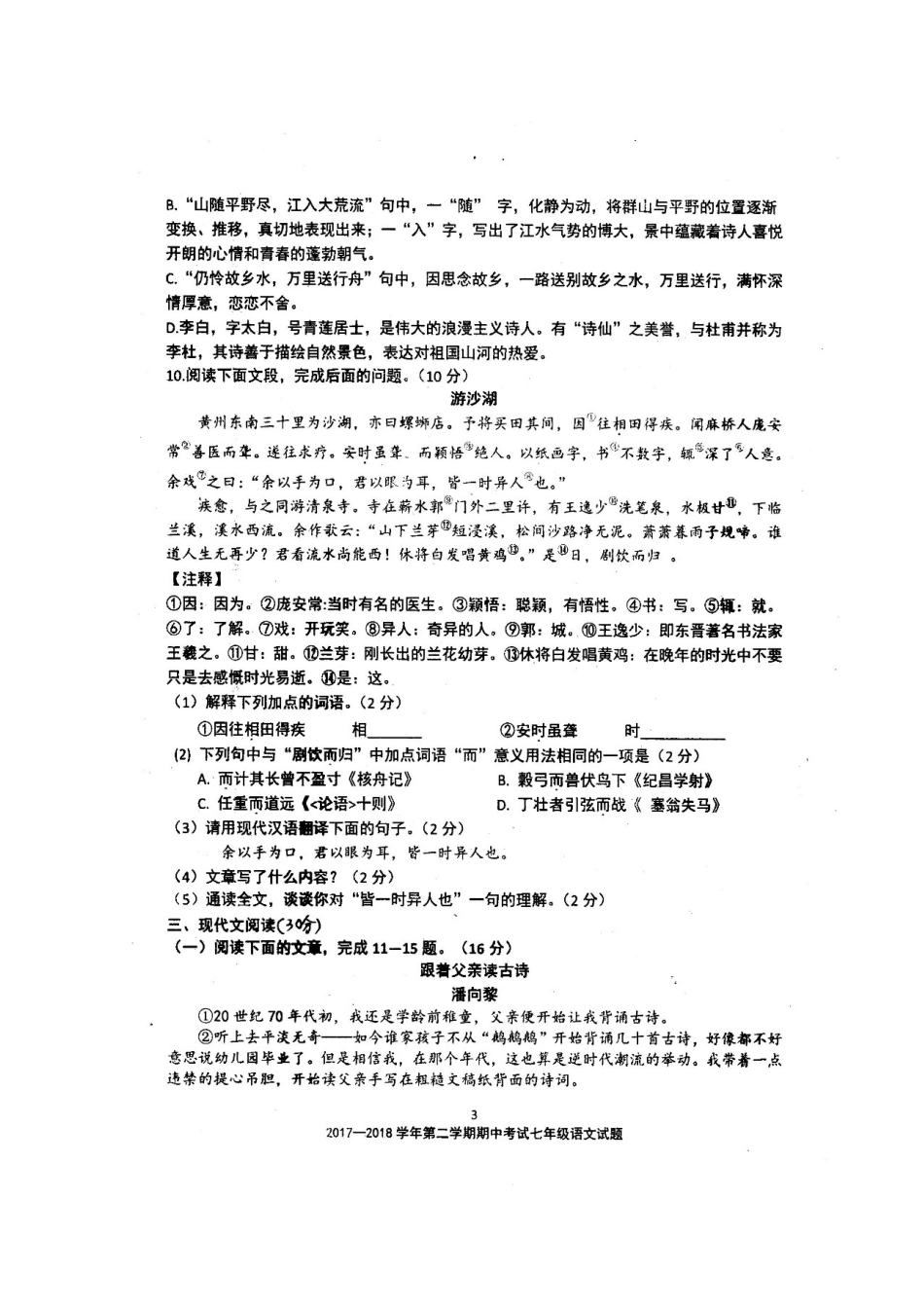 山东省淄博市沂源县七年级语文下学期期中试卷新人教版五四制试卷_第3页