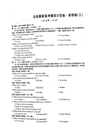 山西省孝义市高三英语下学期模拟示范卷(三)试卷试卷