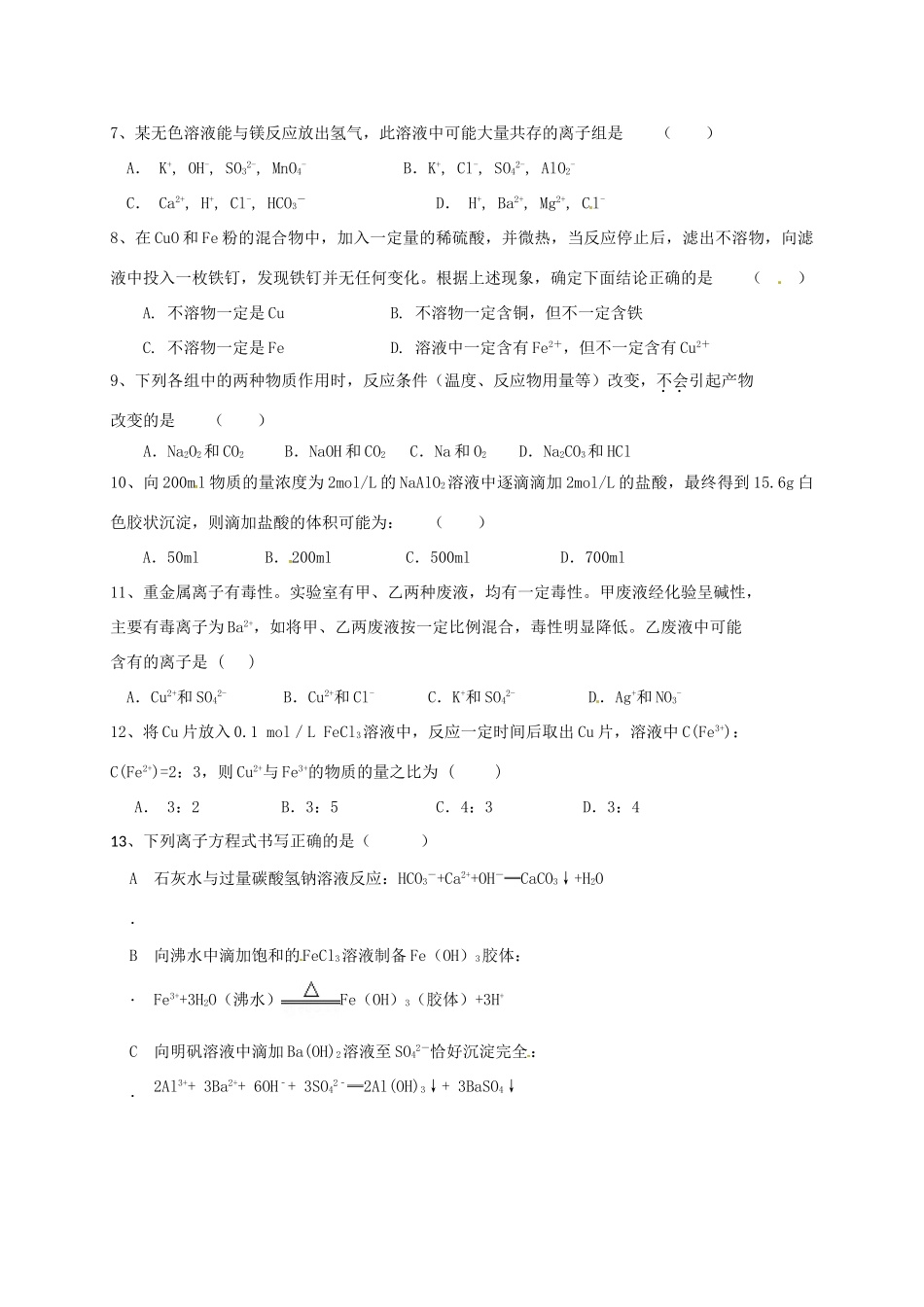 高一化学上学期第二次质量检测试题-人教版高一全册化学试题_第2页
