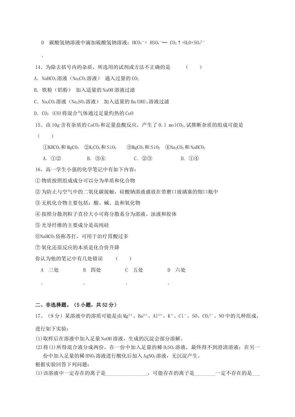 高一化学上学期第二次质量检测试题-人教版高一全册化学试题_第3页