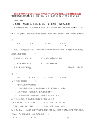 高一化学上学期第二次质量检测试题-人教版高一全册化学试题