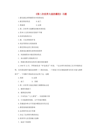 九年级历史下册 第6课(第二次世界大战的爆发)习题2 新人教版试卷